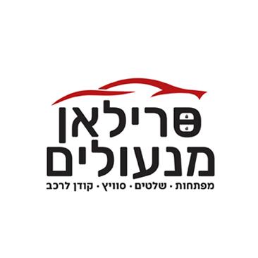 לוגו סרילאן מנעולים