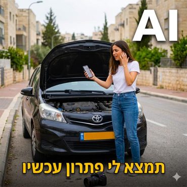 קידום העסק בבוטים: ChatGPT, גימיני